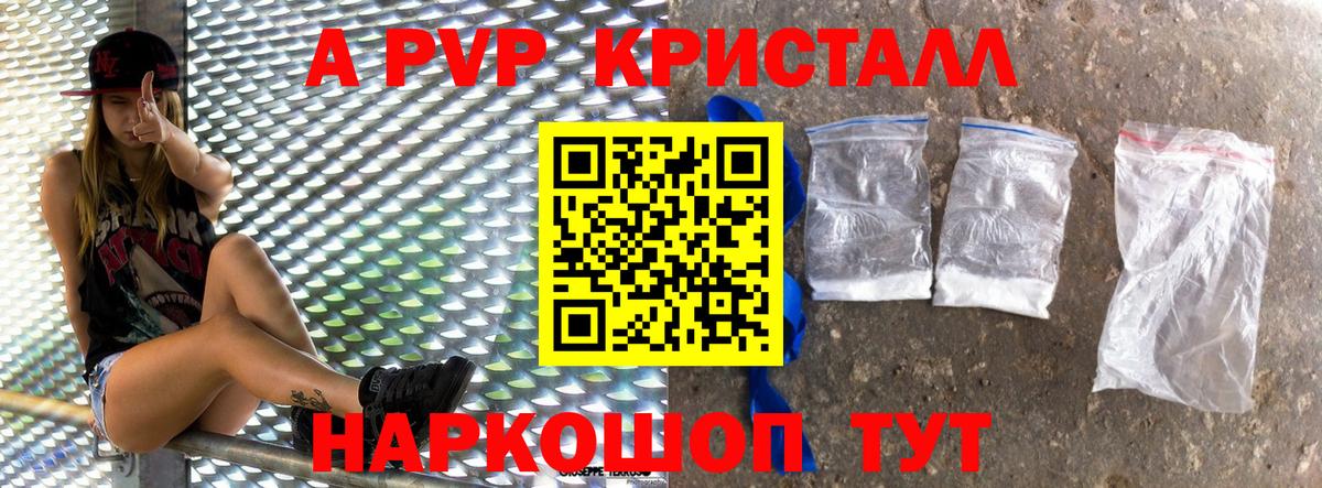 Alpha-PVP VHQ  A PVP СК КРИС  наркотики  А ПВП Соль  Михайловка  Вход с VPN 