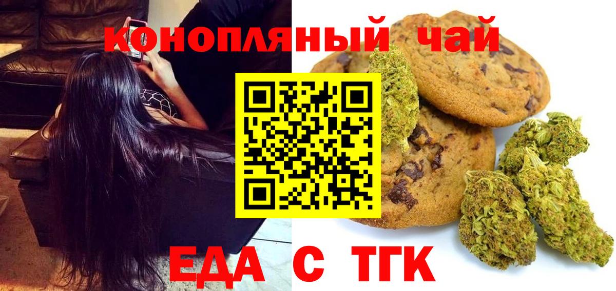 Михайловка  Печенье с ТГК марихуана  Вход с VPN 