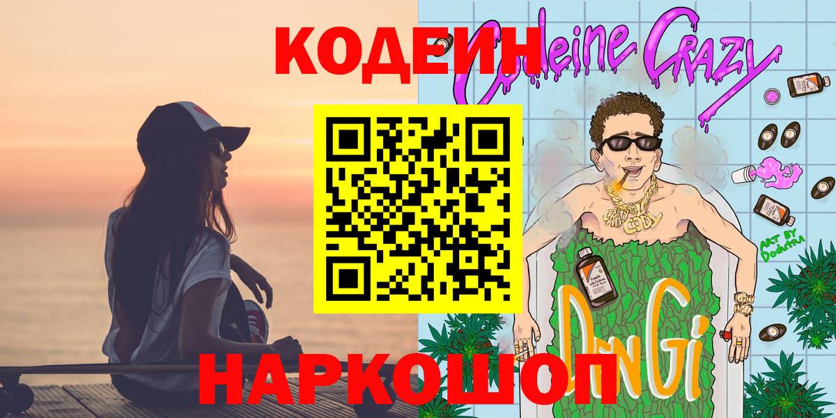 Codein Purple Drank  Вход с VPN  Михайловка 