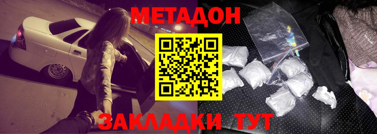 МЕТАДОН methadone  Вход с VPN  Метадон мёд  Михайловка 
