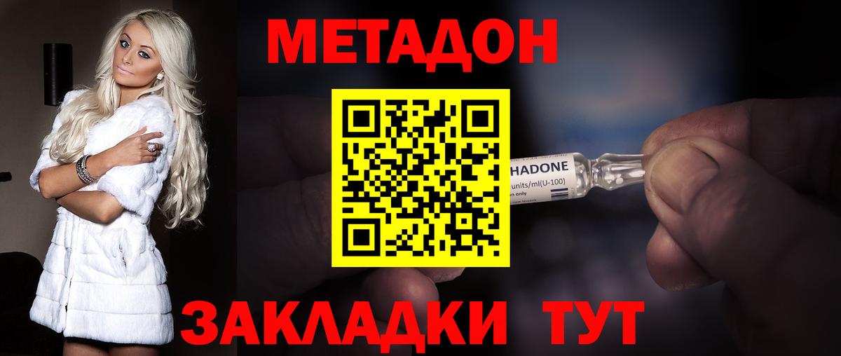 МЕТАДОН белоснежный Михайловка