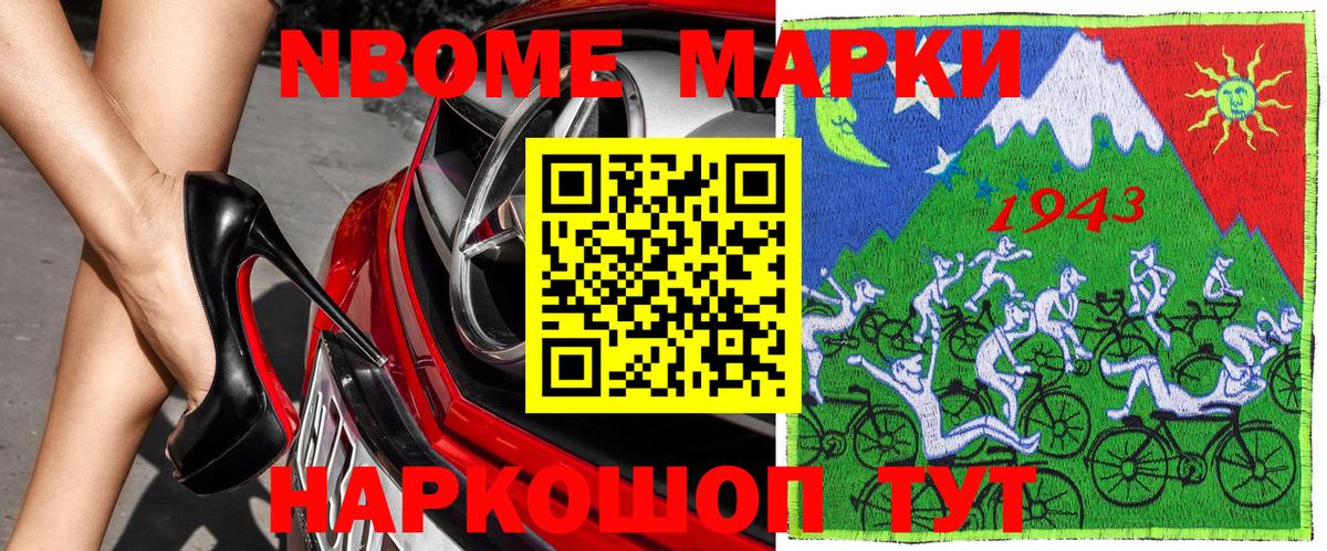 купить   Марки N-bome 1,8мг  Вход с VPN  Марки N-bome 1,8мг  Михайловка 